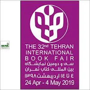 برگزاری سی و دومین نمایشگاه بین المللی کتاب تهران