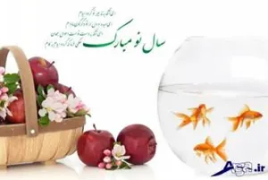 تبریک سال نو