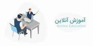 برگزاری دوره های آموزشی آنلاین توسط کتابخانه مرکزی با همکاری مرکز توسعه و هماهنگی پژوهش(RDCC)