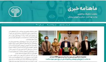 ماهنامه معاونت تحقیقات و فناوری _ مردادماه ۱۴۰۰