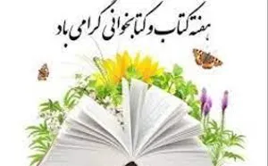 بزرگداشت هفته کتاب، کتابخوانی و کتابدار