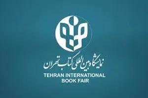 سی‌وچهارمین نمایشگاه بین‌المللی کتاب تهران