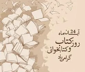 تبریک روز کتابدار