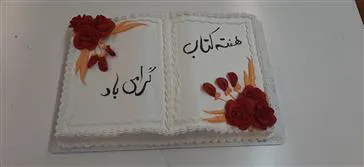 بزرگداشت هفته کتاب، کتابخوانی و کتابدار