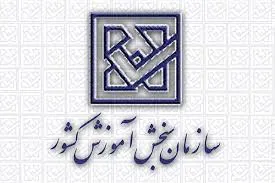 فراخوان اولویت‌های پژوهشی و فناوری سازمان سنجش آموزش کشور