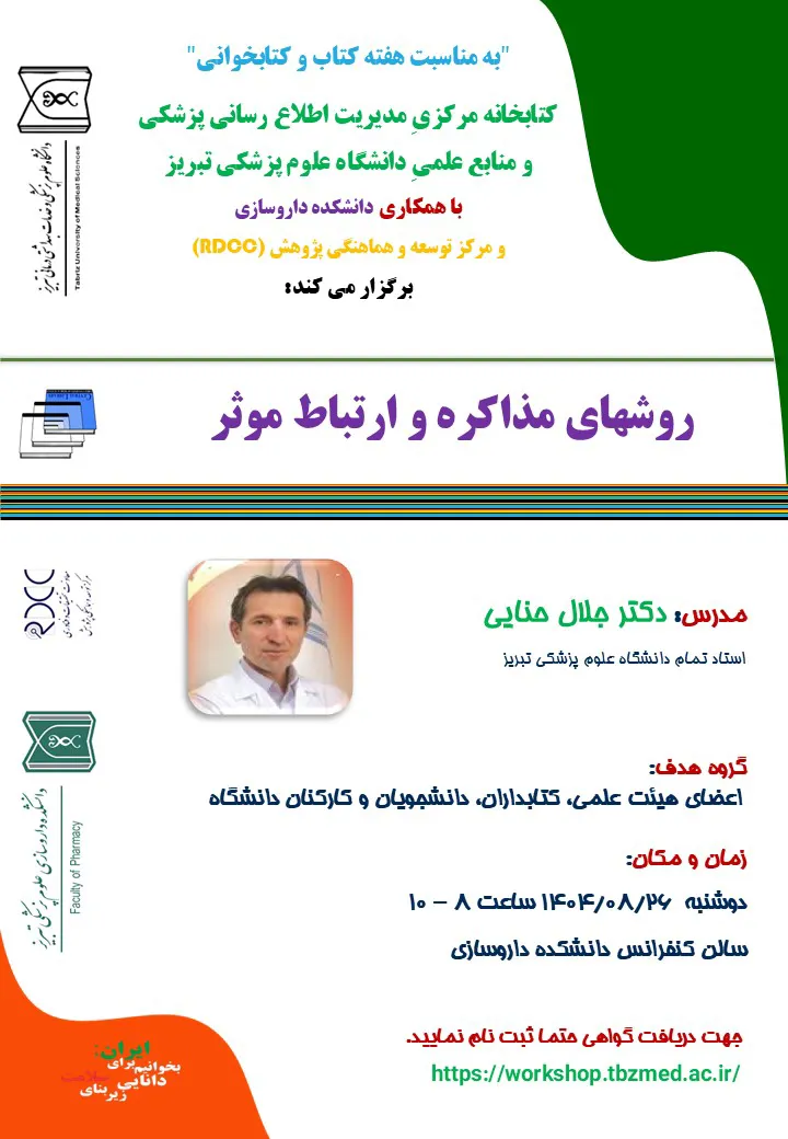 کارگاه روشهای مذاکره و ارتباط موثر