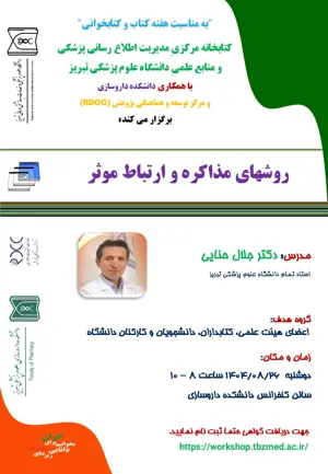 کارگاه روشهای مذاکره و ارتباط موثر