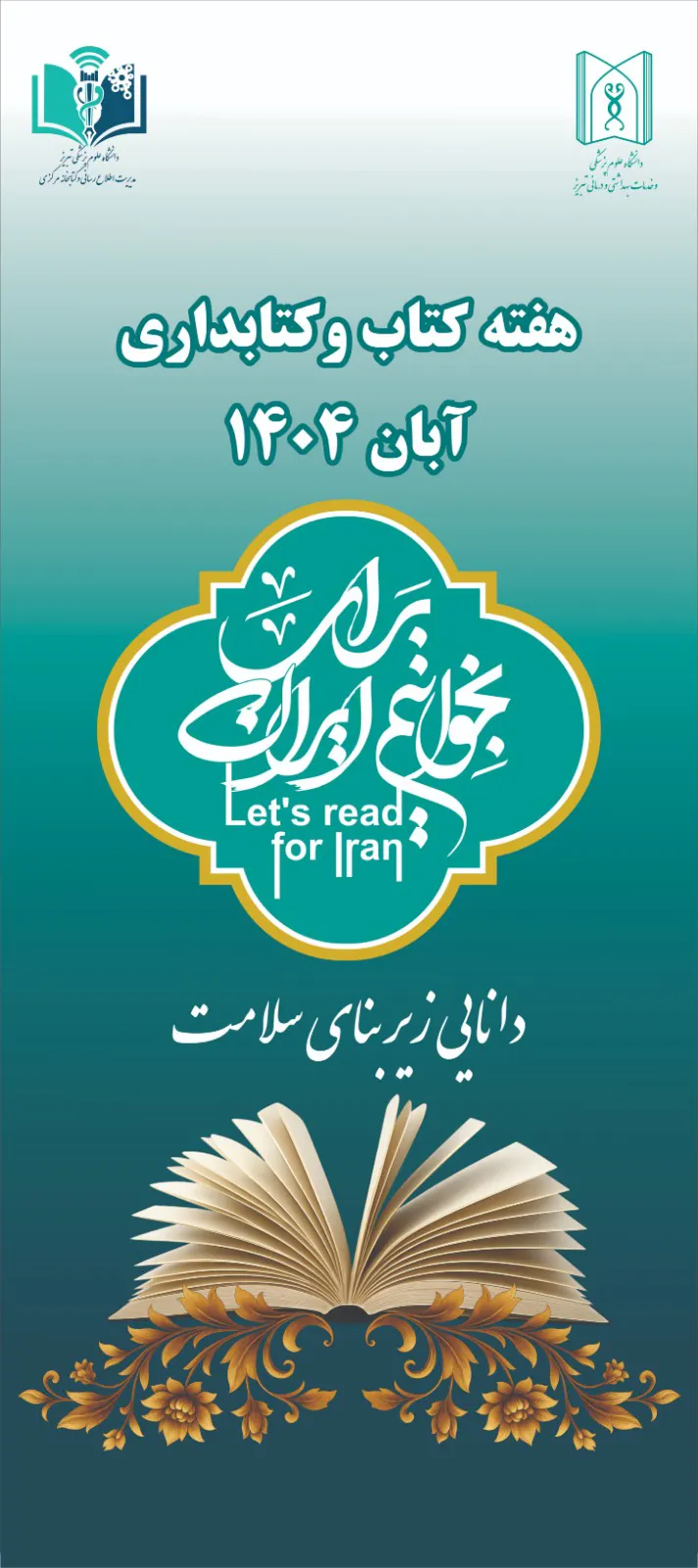 پوستر هفته کتاب و کتابخوانی و کتابدار دانشگاه علوم پزشکی تبریز
