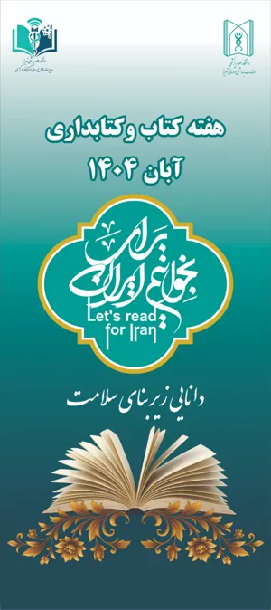 برنامه های مراسم بزرگداشت روز کتابدار