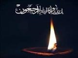 عرض تسلیت برای سرکار خانم دکتر جوادی والا
