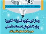 فراخوان برگزاری کارگاه کشوری «کوریکولوم فناورانه»