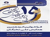 آغاز ثبت‌نام پانزدهمین همایش ملی نخبگان-۴ مردادماه