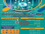 سومین المپیاد مهارتی