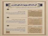 پویش سراسری توسل به اهل بیت علیهم السلام و ختم جمعی سوره فتح به نیت نابودی کامل رژیم صهیونی و پیروزی رزمندگان جبهه مقاومت