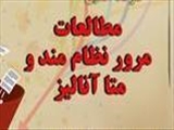 اعلام برنامه اجرائی دوره جامع مطالعات مرور نظام مند و متا آنالیز کمیته تحقیقات دانشجویی 