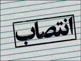 انتصاب سرپرست جدید مرکز آموزشی، پژوهشی و درمانی زهرا مردانی آذر