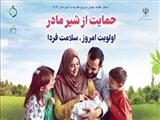 حمایت از شیر مادر