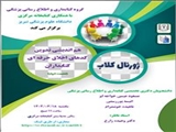 سلسله نشست های تخصصی گروه کتابداری و اطلاع رسانی پزشکی