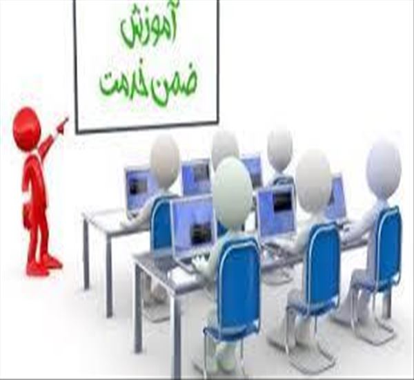 دوره های ضمن خدمت کتابداران 1404