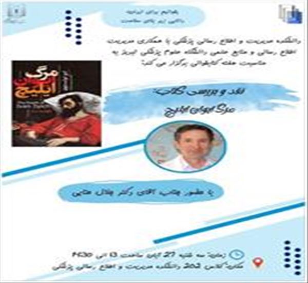 برگزاری نقد کتاب به مناسبت هفته کتاب و کتابخوانی