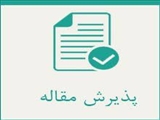 آمادگی پذیرش مقاله در مجله Iranian Journal of Toxicology دانشگاه علوم پزشکی و خدمات بهداشتی درمانی اراک 