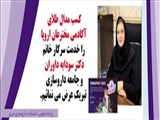 کسب مدال طلای آکادمی مخترعان اروپا به بانوی دانشمند تبریزی  خانم دکتر سودابه داوران رسید