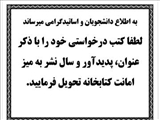 اطلاعیه جدید کتابخانه