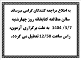 تعطیلی سال مطالعه دانشکده داروسازی