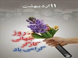 روز جهانی کار وکارگر گرامی باد