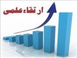 ارتقاء سر کار خانم دکتر الناز مصلحی فرد و جناب آقای دکتر علی حافظ قرآن ...