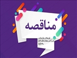 آگهی مناقصه