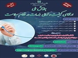 برگزاری همایش ملی