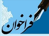 فراخوان دوره های پسا دکتری داخل دانشگاه