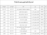 برنامه های حضوری بهمن ماه