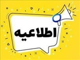 فراخوان برگزاری آزمون پذیرش دانشجو در دوره گواهی عالی بهداشت عمومی در سال 1404