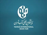 سی و چهارمین نمایشگاه بین المللی کتاب تهران