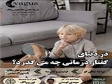 نشریه علمی دانشجویی واگ/سال اول/ شماره اول/ بهار ۱۴۰۳