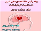 پیام تبریک رئیس دانشکده