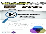 برگزاری اولین کارگاه پژوهشی در حیطه دندانپزشکی مبتنی بر شواهد(EBD)