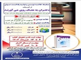 مسابقه خلاصه نویسی و تولید پادکست صوتی از کتاب "دختران به حجاب روی می آورند"