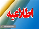 پذیرش نیروی قراردادی از محل برنامه پزشکی خانواده روستایی