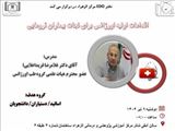 برگزاری کارگاه آموزشی