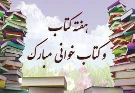 تبریک هفته کتاب و کتابخوانی و روز کتابدار