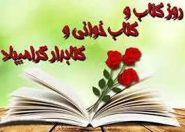 تبریک هفته کتاب، کتابخوانی و روز کتابدار