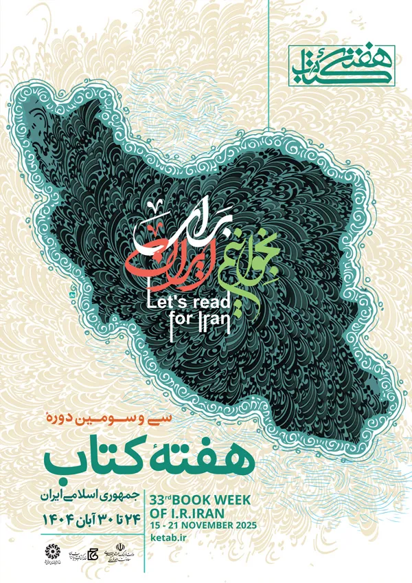 پوستر سی‌وسومین دوره هفته کتاب با شعار «بخوانیم برای ایران»