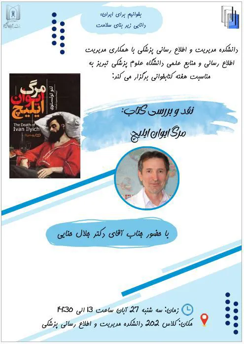 برگزاری نقد کتاب به مناسبت هفته کتاب و کتابخوانی
